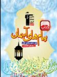 کتاب كتاب كار پیام‌های آسمان هفتم (نسخه نمونه) نوشته  هیات مولفان کانون فرهنگی آموزش